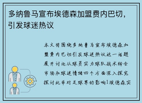多纳鲁马宣布埃德森加盟费内巴切，引发球迷热议